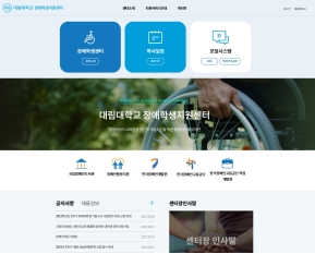 대림대학교 장애학생지원센터 인증 화면